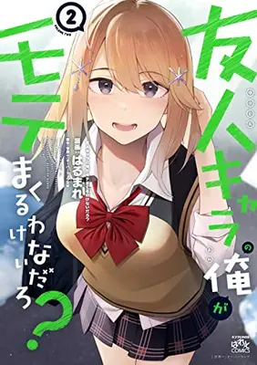 Manga Complete Set There's No Way a Side Character Like Me Could Be Popular, Right? (Vol.1-2) (友人キャラの俺がモテまくるわけないだろ?)  / はるまれ