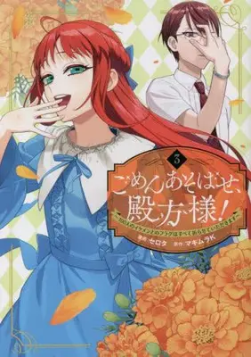 Manga Complete Set Gomen Asobase, Tonogata-sama! (Vol.1-3) (ごめんあそばせ、殿方様! 〜100人のイケメンとのフラグはすべて折らせていただきます〜)  / Serota