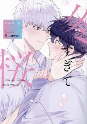 Manga Complete Set Cherry Blossoms After Winter (Vol.1-2) (冬すぎて桜 〜Cherry Blossoms After Winter〜 Season1)  / Bamwoo