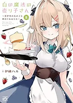 Manga Set Shiro no Mahou no Uriko-san (Vol.1-2) (白の魔法の売り子さん〜異世界の女の子と仲良くなる方法〜)  / Iori Hal