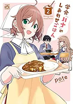 Manga Complete Set Shiawase Gohan - Maki To Hanazawa (Vol.1-2) (学食「ハナ」のしあわせごはん)  / pote