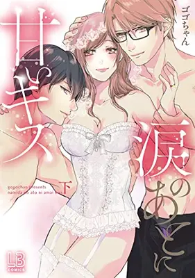 Manga Complete Set Namida no Ato ni Amai Kiss (Vol.1-2) (涙のあとに甘いキス)  / Gogo-chan