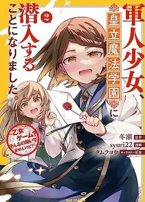 Manga Complete Set Gunjin Shoujo, Kouritsu Mahou Gakuen ni Sennyuu Suru Koto ni Narimashita (Vol.1-2) (軍人少女、皇立魔法学園に潜入することになりました。〜乙女ゲーム? そんなの聞いてませんけど?〜)  / syuri22