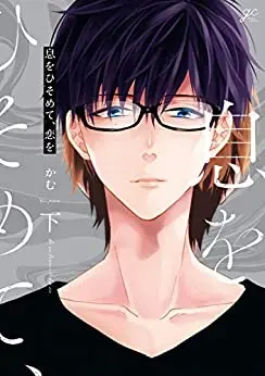 Manga Complete Set Iki wo Hisomete, Koi wo (Vol.1-2) (息をひそめて、恋を)  / Cam
