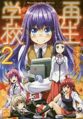 Manga Complete Set Saisei Gakkou (Vol.1-2) (再生学校)  / Utsurogi Angu