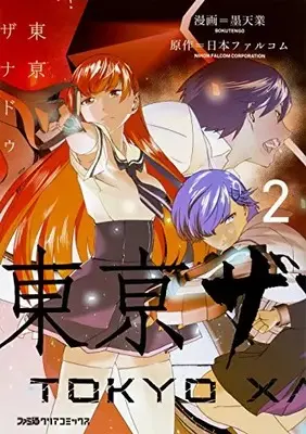 Manga Complete Set Tokyo Xanadu (Vol.1-2) (東亰ザナドゥ)  / 墨天業