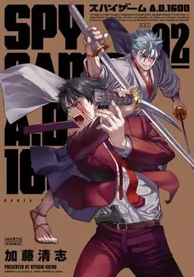 Manga Set Spy Game A.D. 1600 (Vol.1-2) (スパイゲームA.D.1600)  / Katoh Kiyoshi