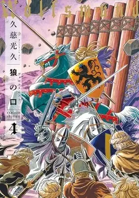 Manga Set Ookami no Kuchi: Wolfsmund (Vol.1-4) (狼の口 revised edition)  / Kuji Mitsuhisa