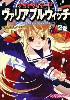 Manga Complete Set Night Wizard Variable Witch (Vol.1-2) (ナイトウィザード　ヴァリアブルウィッチ)  / Ｆ．Ｅ．Ａ．Ｒ． & 菊地たけし