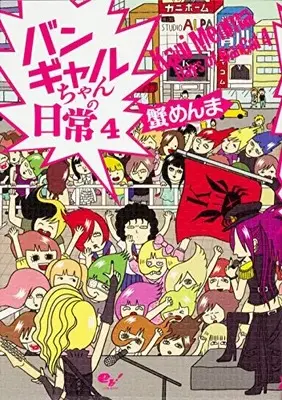 Manga Set Bangal-chan no Nichijou (Vol.1-4) (バンギャルちゃんの日常)  / Kani Menma