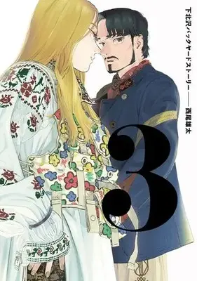 Manga Complete Set Shimokitazawa Backyard Story (Vol.1-3) (下北沢バックヤードストーリー)  / Nishio Yuhta