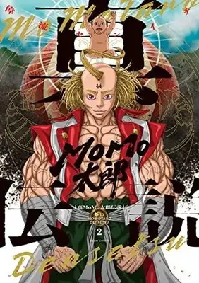 Manga Set Shin MoMotaro Densetsu (Vol.1-2) (真MoMo太郎伝説)  / 偉流センイチ