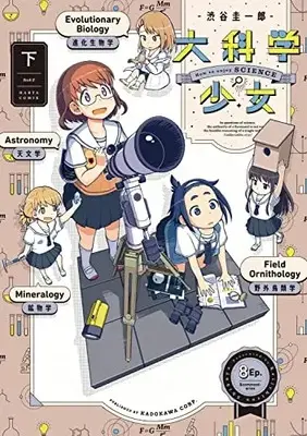 Manga Complete Set Daikagaku Shoujo (Vol.1-2) (大科学少女)  / Shibuya Keiichirou