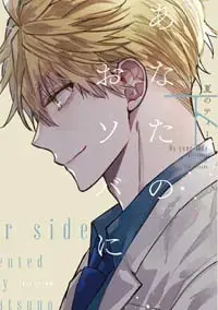 Manga Complete Set Anata No Osoba Ni (Vol.1-2) (あなたのおソバに)  / Natsu No Tea