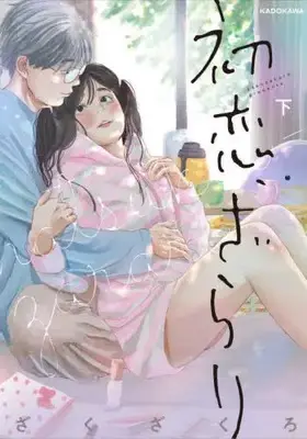 Manga Complete Set Hatsu Koi, Zarari (Vol.1-2) (初恋、ざらり)  / Zaku Zakuro