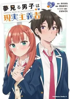 Manga Complete Set Yume Miru Danshi wa Genjitsushugisha (Vol.1-5) (夢見る男子は現実主義者)  / Yoshikita Popuri