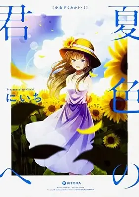 Manga Set Kanojo no Kisetsu (Niichi) (Vol.1-2) (少女アラカルト)  / Niichi