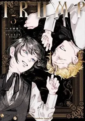 Manga Complete Set Trump (Vol.1-5) (トランプ TRUMP)  / Hamaguri & 末満健一