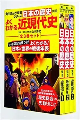 Manga Complete Set  (Vol.1-3) (角川まんが学習シリーズ 日本の歴史 別巻 よくわかる近現代史) 