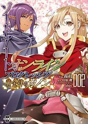 Manga Set Sword Art Online: Progressive - Ougonritsu no Canon (Vol.1-2) (ソードアート・オンライン プログレッシブ 黄金律のカノン)  / Mugetsu