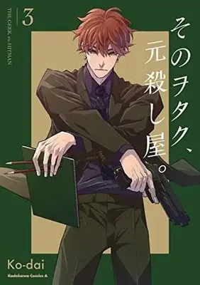 Manga Complete Set Sono Otaku, Moto Koroshiya (Vol.1-3) (そのヲタク、元殺し屋。)  / Ko-dai