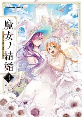 Manga Complete Set Witches' Marriage (Majo no Kekkon) (Vol.1-3) (魔女ノ結婚)  / studioHEADLINE