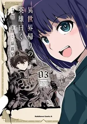 Manga Complete Set Isekai Gaeri no Eiyuu Iwaku (Vol.1-3) (異世界帰りの英雄曰く)  / Kubocha