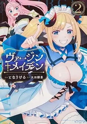 Manga Set Virgin Maiden (Vol.1-2) (ヴァージンメイデン)  / Tonari Keru