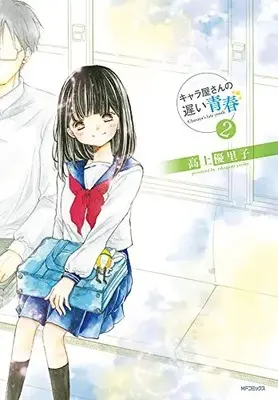 Manga Complete Set Kyaraya san no Osoi Seishun (Vol.1-2) (キャラ屋さんの遅い青春)  / Koue Yuriko
