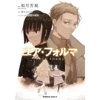 Manga Complete Set Your Forma (Vol.1-3) (ユア・フォルマ)  / Kisaragi Yoshinori & Nozaki Tsubata & Kikuishi Mareho