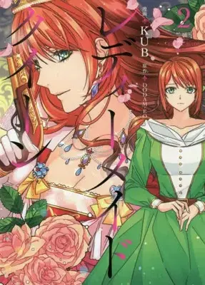 Manga Set Lady Maid Queen (Vol.1-2) (レディーメイドクイーン)  / KUB