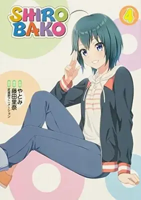 Manga Set SHIROBAKO (Vol.1-4) (シロバコ SHIROBAKO)  / Fujita Rina & Yatomi & Musashino Animation
