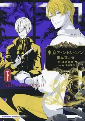 Manga Complete Set Tokyo Phantom Pain (Vol.1-2) (東京ファントムペイン)  / Fujimaru Mamenosuke