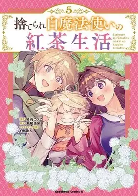 Manga Set Suterare Shiro Mahoutsukai No Koucha Seikatsu (Vol.1-5) (捨てられ白魔法使いの紅茶生活)  / Kiwa Kouji