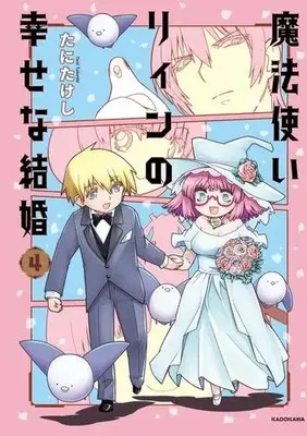 Manga Complete Set Mahoutsukai Linn no Shiawase na Kekkon (Vol.1-4) (魔法使いリィンの幸せな結婚)  / Tani Takeshi