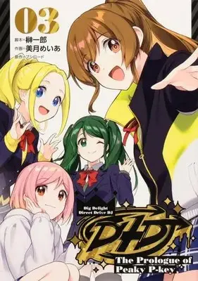 Manga Set D4DJ The Prologue of Peaky P-key (Vol.1-3) (D4DJ -The Prologue of Peaky P-key-)  / Mitsuki Meia