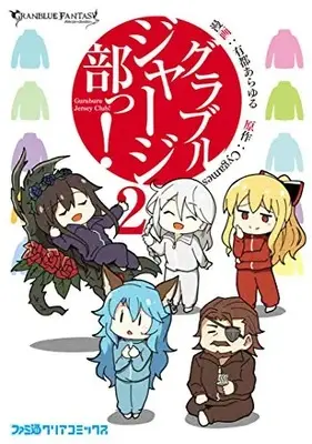Manga Set Guraburu Jersey Bu! (Vol.1-2) (グラブルジャージ部っ!)  / 有都あらゆる