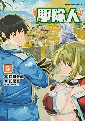 Manga Set Kujonin (Vol.1-5) (駆除人)  / Asakawa Keiji & Hanabokuro & ＫＴ２