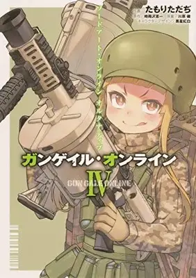 Manga Complete Set Sword Art Online Alternative: Gun Gale Online (Vol.1-4) (ソードアート・オンライン オルタナティブ ガンゲイル・オンライン)  / Sigsawa Keiichi & Kuroboshi Kohaku & Tamori Tadadi & 川原礫