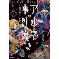 Manga Set The Case Book Of Arne (Vol.1-4) (アルネの事件簿)  / Ina Soraho