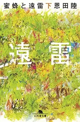 Manga Complete Set  (Vol.1-2) (蜜蜂と遠雷) 