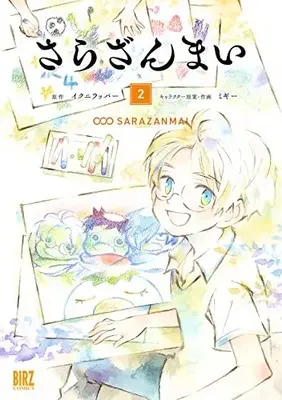 Manga Set Sarazanmai (Vol.1-2) (さらざんまい)  / Miggy