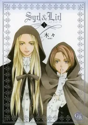 Manga Complete Set Mahoutsukai Syd & Lid (Vol.1-5) (Syd ＆ Lid [文庫版])  / Kiki (木々)