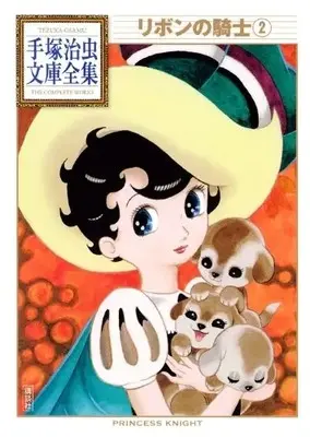 Manga Complete Set Ribbon no Kishi (1963) (Vol.1-2) (リボンの騎士 -手塚治虫文庫全集-)  / Tezuka Osamu