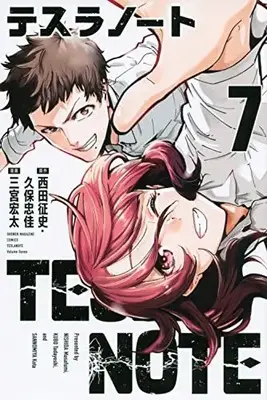 Manga Complete Set Tesla Note (Vol.1-7) (テスラノート)  / Sannomiya Kouta
