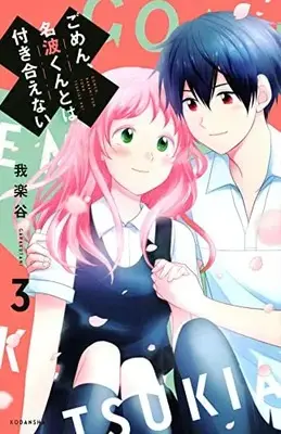 Manga Complete Set Gomen, Nanami-kun towa Tsukiaenai (Vol.1-3) (ごめん、名波くんとは付き合えない)  / Garakutani
