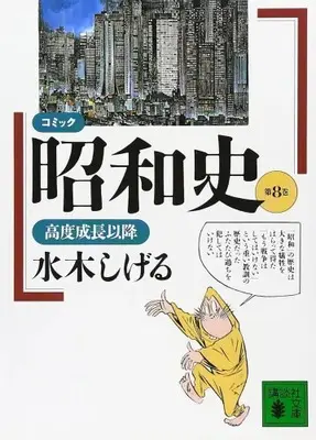 Manga Complete Set Shouwa shi (Vol.1-8) (コミック昭和史)  / Mizuki Shigeru