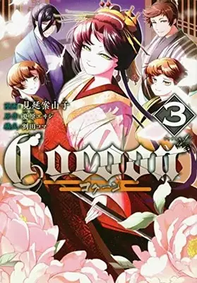 Manga Complete Set Cocoon (Minobe Kakashi) (Vol.1-3) (コクーン Cocoon)  / Minobe Kakashi
