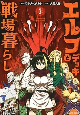 Manga Complete Set Elfe Deck To Senjo Gurashi (Vol.1-3) (エルフデッキと戦場暮らし)  / Watanabe Takashi