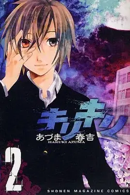 Manga Complete Set Kirikiri (Vol.1-2) (キリキリ)  / Azuma Harukichi